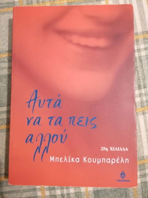 Book Used Autá Na Ta Peis Alloú