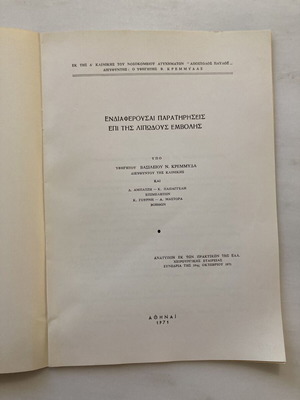 Βίντατζ ελληνικά ιατρικά φυλλάδια 1971, Δρ Β. Κρεμμύδας, Χειρουργικές Μονογραφίες