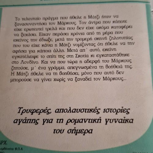 Logos Yparxis by Peny Tzordan Arlekin collection used