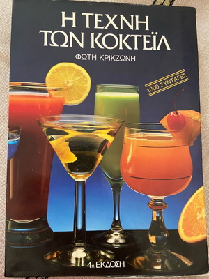 The Art of Cocktails used book