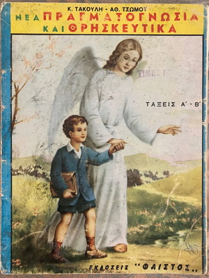 Nea Pragmatognosia and Religious Book like new