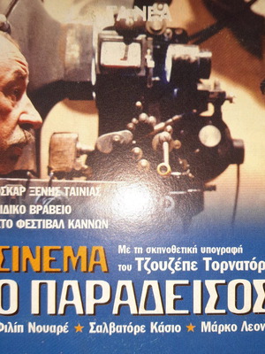 Σινεμά Ο Παράδεισος DVD μεταχειρισμένο με υπότιτλους