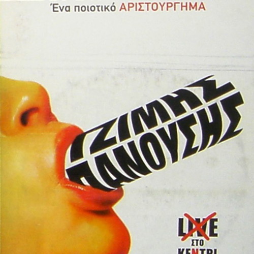 Me Lene Popi Jimis Panousis DVD new, deluxe box set