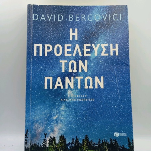 Βιβλία καινούργια, πακέτο μυθιστορήματα και άλλα