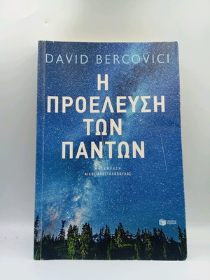 Βιβλία καινούργια, πακέτο μυθιστορήματα και άλλα
