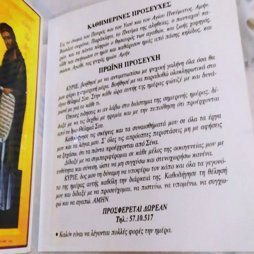 Religious nylon image new, 1 piece, 2 sheets