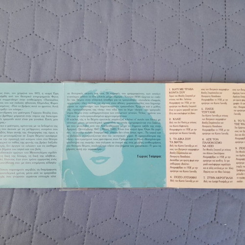 I Sofia Tou Erota CD like new, sentimental stories with Sofia Vempo