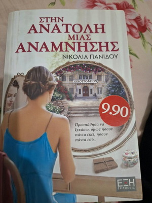 Stin Anatoli Mias Anamnisis by Nikolia Panidou used