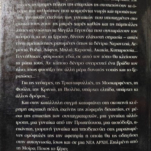 Osas Fernei O Anemos book like new, Greek