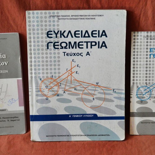 Algebra and Geometry Exercise Solutions A' Lyceum like new