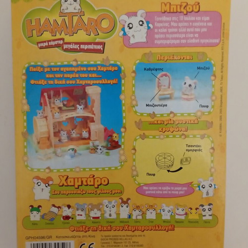 Vintage Official Giochi Preziosi Hamtaro Collection Figure Maxwell new