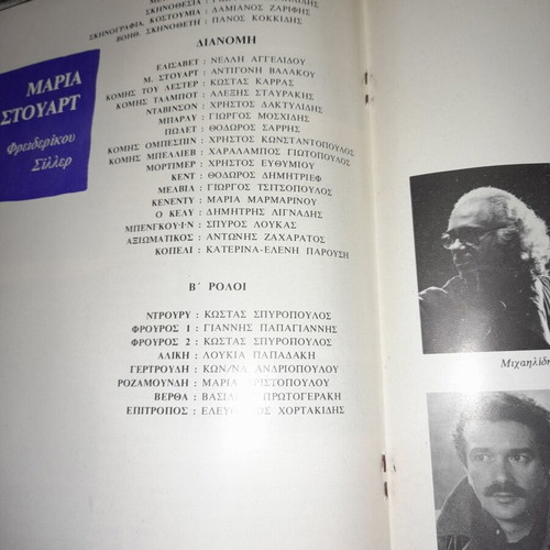 Theatrical program from Ethniko Theater collectible, like new, 1985