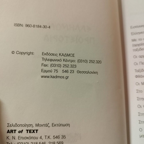 Book Ellinon Proistoria like new, a journey into millennia depths