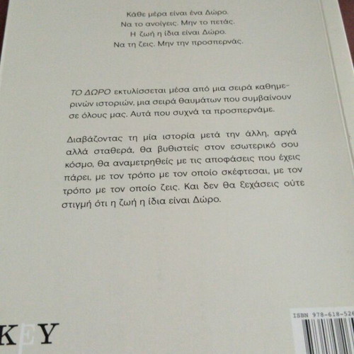 To Doro by Stefanos Xenakis new psychology book
