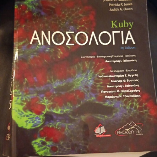 Kuby Immunology book