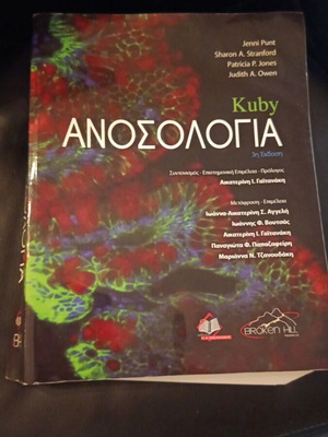 Kuby Immunology book