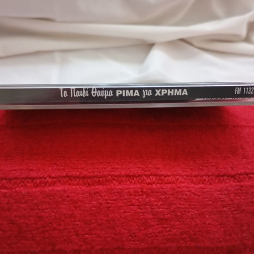 To Paidi Thavma Rima Gia Chrima CD 1999, Greek hip-hop