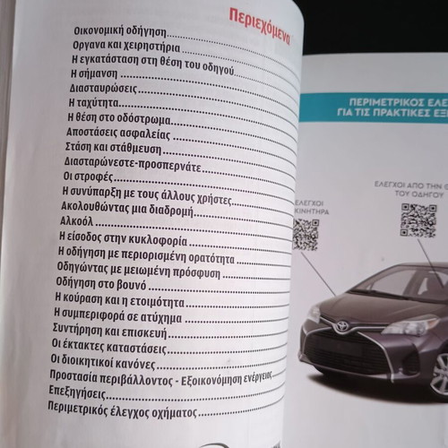 Explanations for Car Driver Candidates Questionnaire book used, 2017 edition