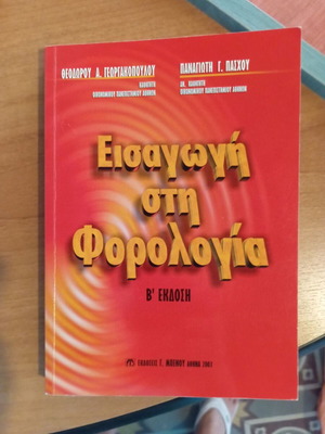 Introduction to Taxation used book