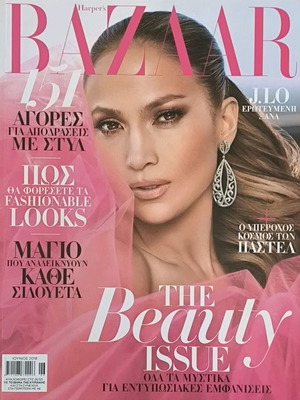 Harper's Bazaar τεύχος 249 Ιούνιος 2018 σαν καινούργιο