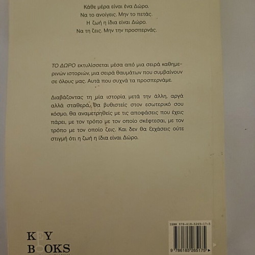 To Doro book like new, Greek language