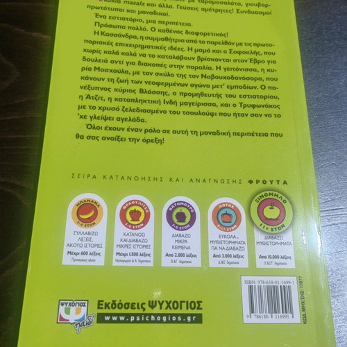 To Kary-Keymeno Kalamari Book Like New