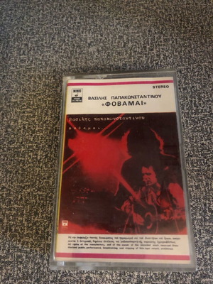 Cassette 1982 Vasilis Papakonstantinou like new, entechno