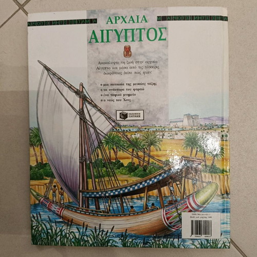 Ancient Egypt book used, in good condition