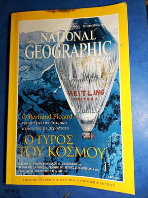 National Geographic September 1999 used with stains