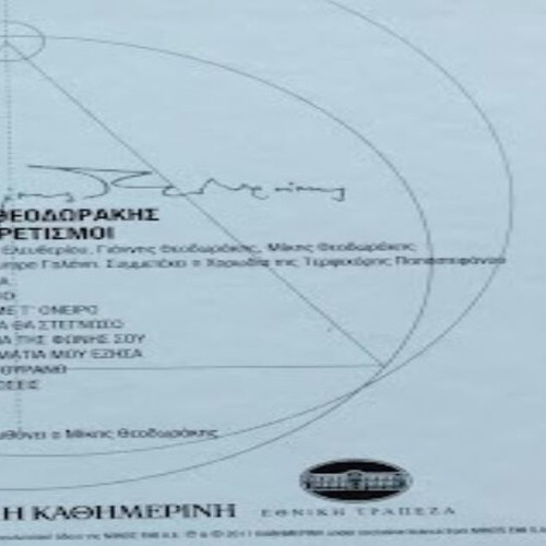 Mikis Theodorakis Chairetismoi CD new, entechno