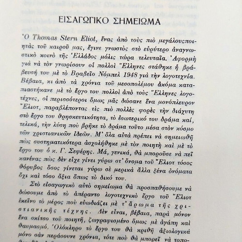 Murder in the Cathedral used, Thomas Stearns Eliot, play