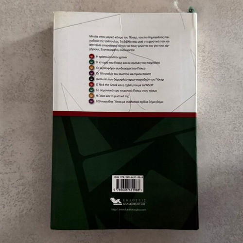 Book Ta Panta Gia To Poker Kai Tin Poka like new, Greek