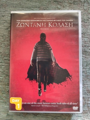 Brightburn DVD with Greek subtitles, horror thriller