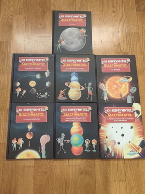 The Space Explorers Astronomy Book Set new, 7 educational books for children