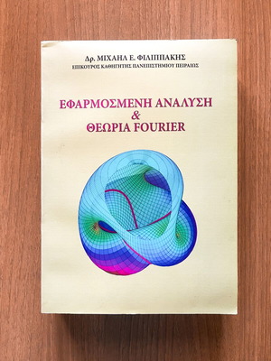 Applied Analysis & Fourier Theory book like new, Greek