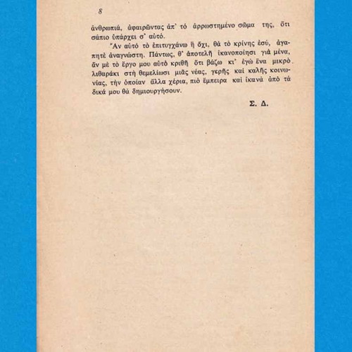 Exileosis used book by Soulis N. Dimopoulos 1966