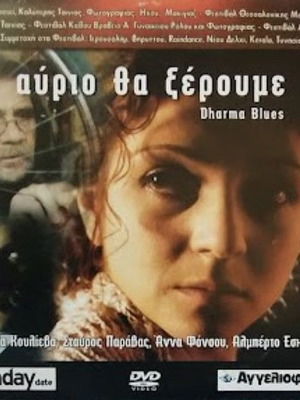 Avrio Tha Xeroume DVD new, drama