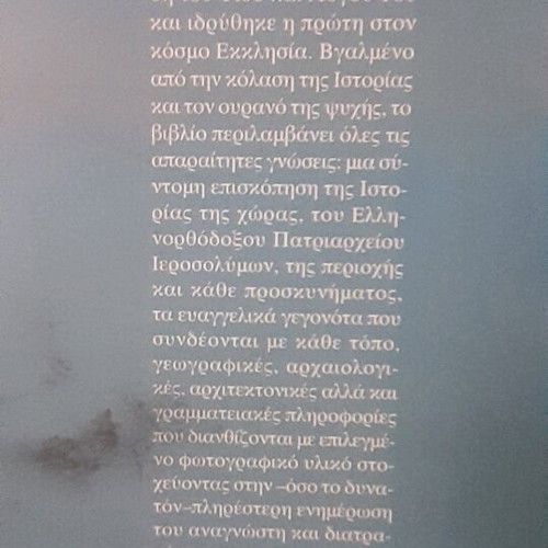 Odoiporiko Stous Agious Topous book like new