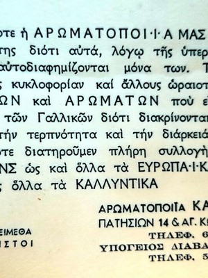 Vintage σετ 3 διαφημιστικών εντύπων Αρωματοποιία Καραγιάννη σαν καινούργιο