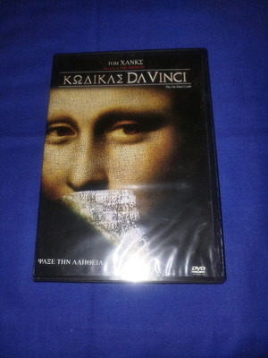 Da Vinci Code DVD like new, mystery and horror with subtitles