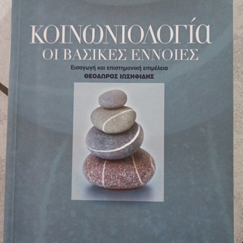 Sociology The Basic Concepts used, 765 pages