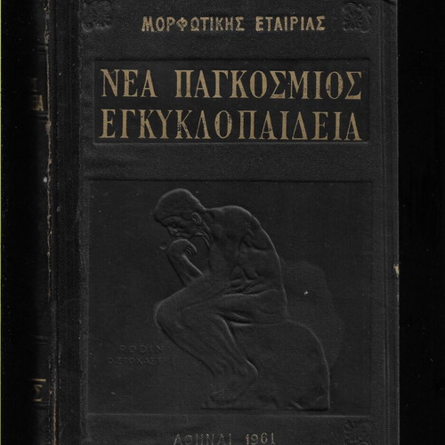 Ellas Independent Volume of the New World Encyclopedia 1959
