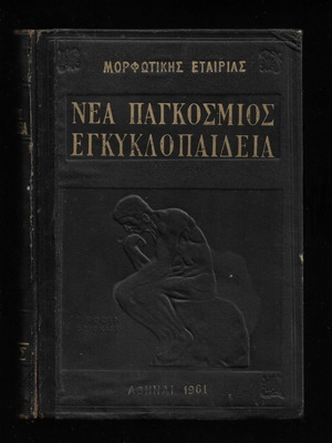 Ellas Independent Volume of the New World Encyclopedia 1959
