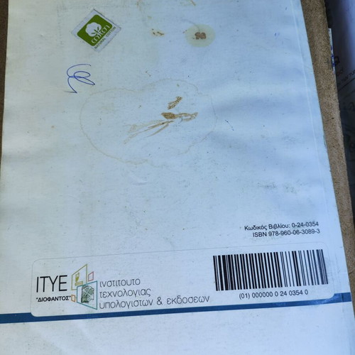 Efstathia Metafora Fortion textbook used, Greek language