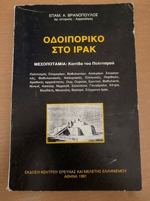 Odoiporiko sto Irak used, very good condition