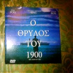  DVD Ο ΘΡΥΛΟΣ ΤΟΥ 1900