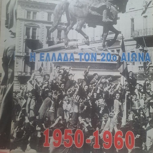 I Kathimerini 7 Imeres Tribute to Greece in the 20th Century, 8 Issues Like New, 1999