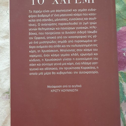 The Harem Novel Volume 2 new, Greek