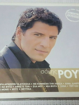 Σάκης Ρουβάς CD μεταχειρισμένο, pop