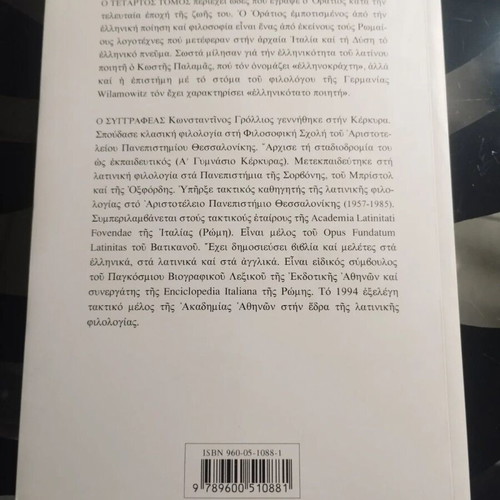 The Odes Interpretative Edition book like new, Greek history